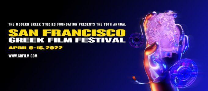 Ξεκινάει το 19ο Φεστιβάλ Ελληνικού Κινηματογράφου του Σαν Φρανσίσκο