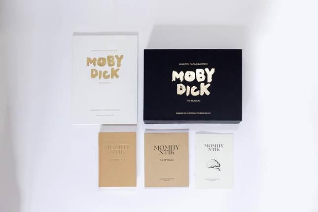 Moby Dick The Musical: Η μουσική της παράστασης κυκλοφορεί σε μια μοναδική συλλεκτική έκδοση