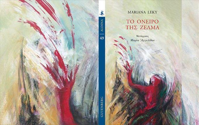 Νέο Βιβλίο : Mariana Leky 