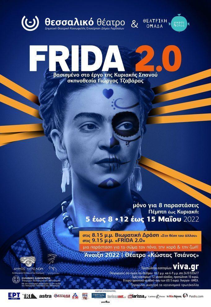 FRIDA 2.0 στο Θέατρο 