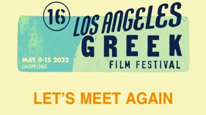 16ο Φεστιβάλ Ελληνικού Κινηματογράφου του Λος Άντζελες