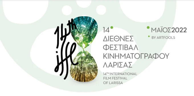 14ο Διεθνές Φεστιβάλ Κινηματογράφου Λάρισας