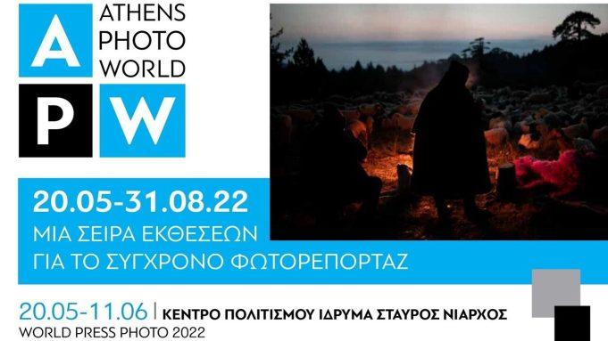 Athens Photo World 2022: Επιστρέφει στην καρδιά της Αθήνας