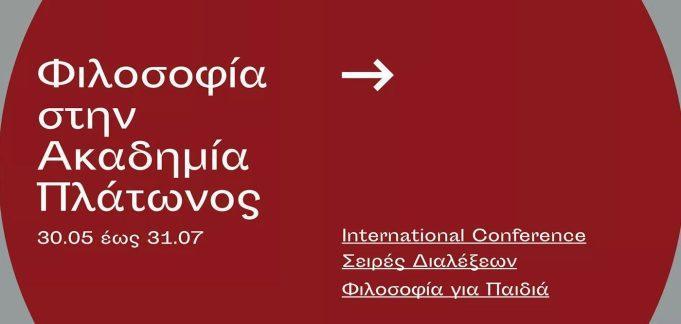 Φιλοσοφία στην Ακαδημία Πλάτωνος | 30.05 - 31.07