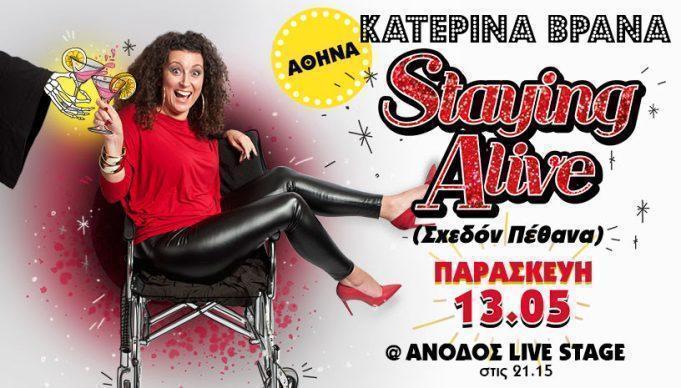 Κατερίνα Βρανά-Staying Alive στο Anodos Live Stage