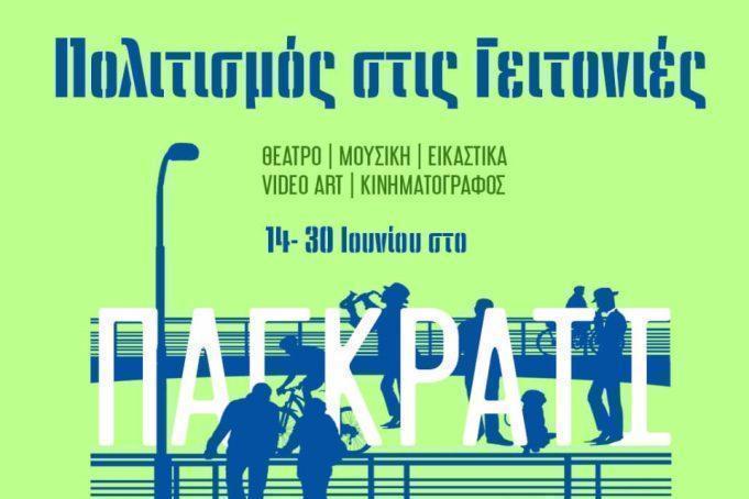 Athens Culture Net