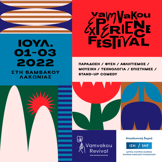 Vamvakou Experience Festival 2022