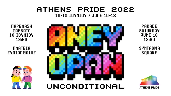 Το line-up των καλλιτεχνών που θα εμφανιστούν στη σκηνή του Athens Pride 2022