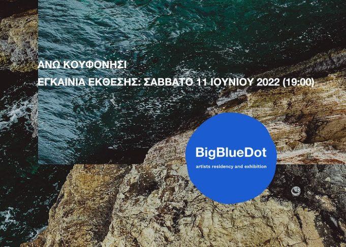 Big Blue Dot - Contemporary Ceramics with a view of Keros