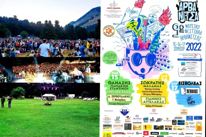 Το Μουσικό Φεστιβάλ Δάσους Αρβανίτσας επιστρέφει!