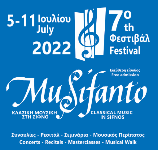 Φεστιβάλ κλασικής μουσικής MuSifanto στη Σίφνο