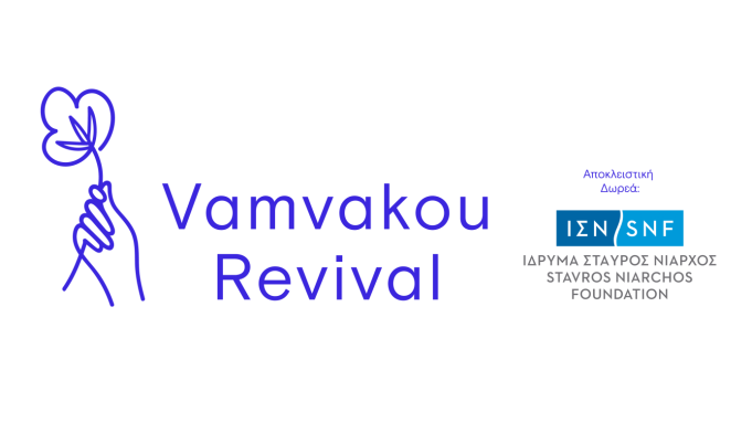 Vamvakou Revival Project.