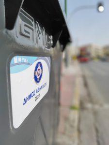 artme Δήμος Αθηναίων: 2.200 νέοι μεταλλικοί κάδοι απορριμμάτων τοποθετούνται στις γειτονιές και το κέντρο της πόλης.