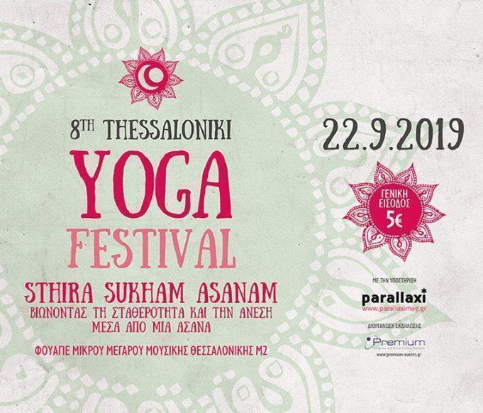 8ο Thessaloniki Yoga Festival