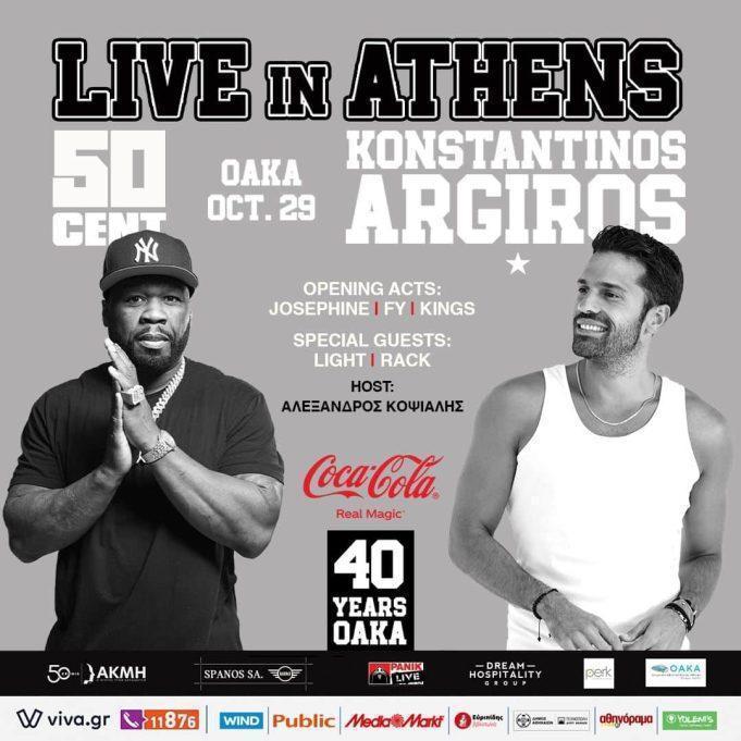 Κωνσταντίνος Αργυρός – 50 Cent: Μεγάλη συναυλία στο ΟΑΚΑ!