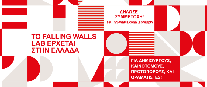 Falling Walls Lab Greece