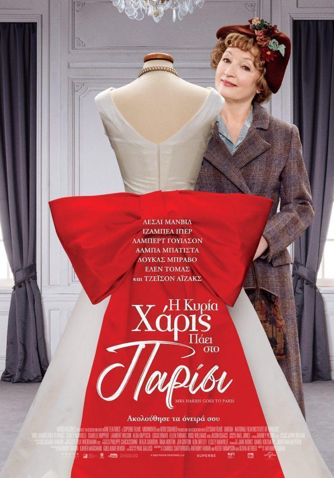 Νέα ταινία : Η Κυρία Χάρις πάει στο Παρίσι (Mrs Harris Goes to Paris) Από 6 Οκτωβρίου στους κινηματογράφους