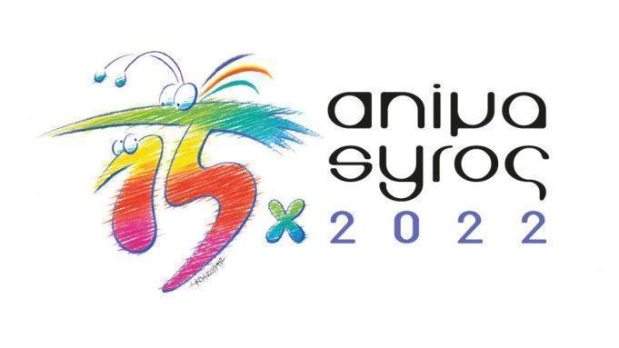 Animasyros 2022: Τα βραβεία της φετινής διοργάνωσης