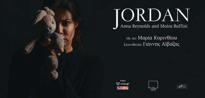 Συνέντευξη Τύπου για το “JORDAN” μαζί με την Υφυπουργό Μαρία Συρεγγέλα