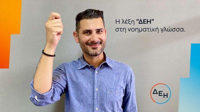 ΔΕΗ: Νέα υπηρεσία επικοινωνίας στην ελληνική νοηματική γλώσσα για κωφούς και βαρήκοους
