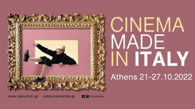 2ο αφιέρωμα Cinema Made in Italy/Athens